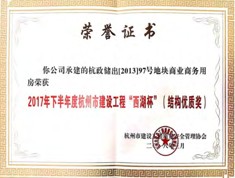 杭政儲(chǔ)出[2013]97號(hào)地塊商業(yè)商務(wù)用房建筑安裝工程(圖2)